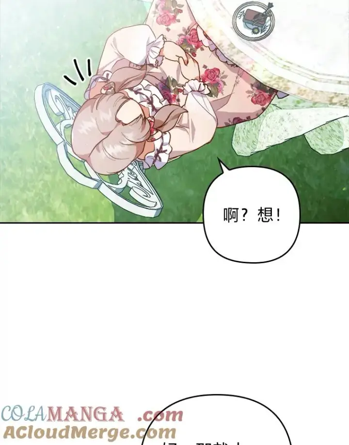 《勾引了病弱男主》3.一点点融化图65