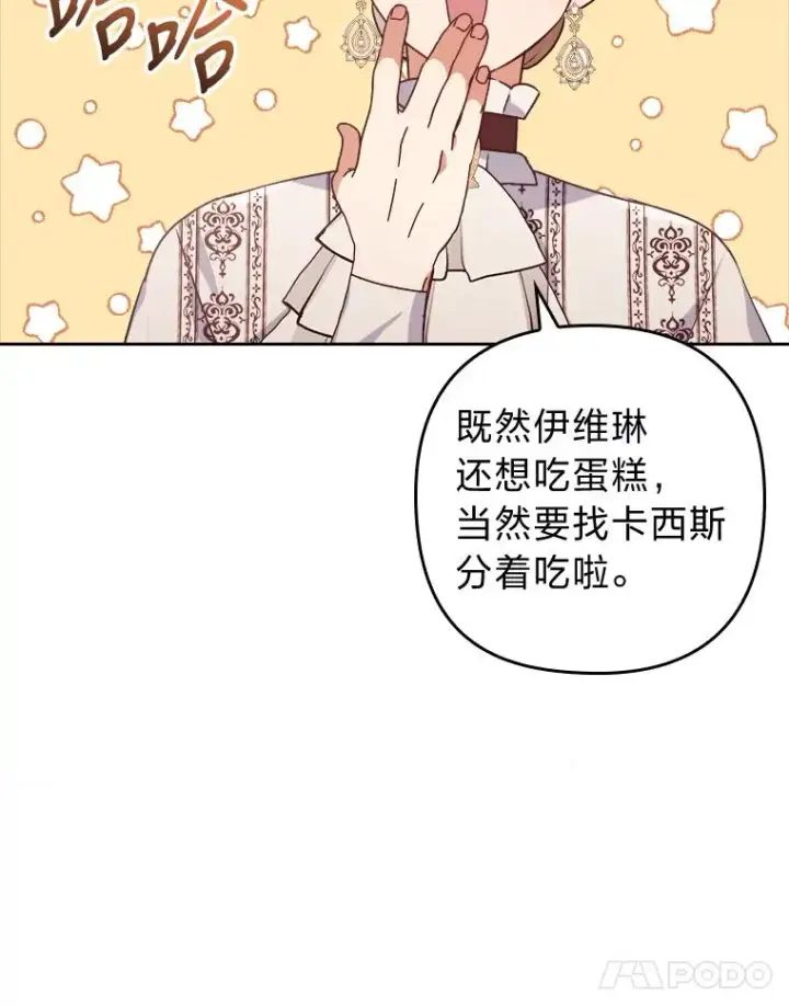 《勾引了病弱男主》3.一点点融化图68