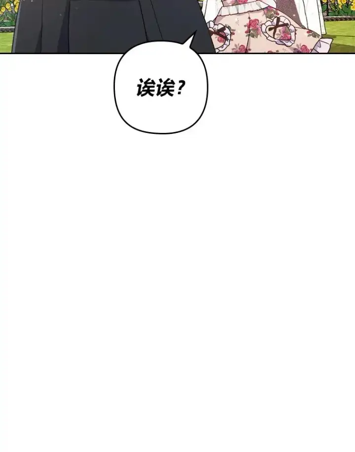 《勾引了病弱男主》3.一点点融化图70