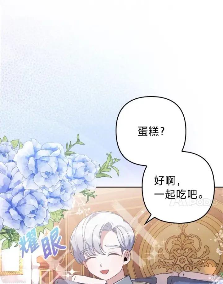《勾引了病弱男主》3.一点点融化图74