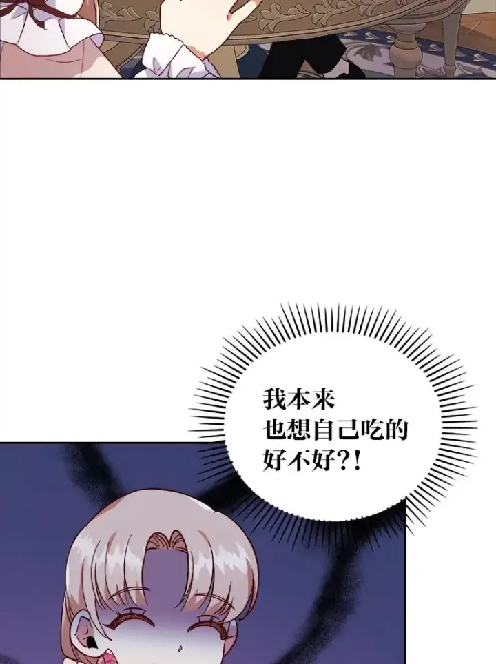 《勾引了病弱男主》3.一点点融化图83
