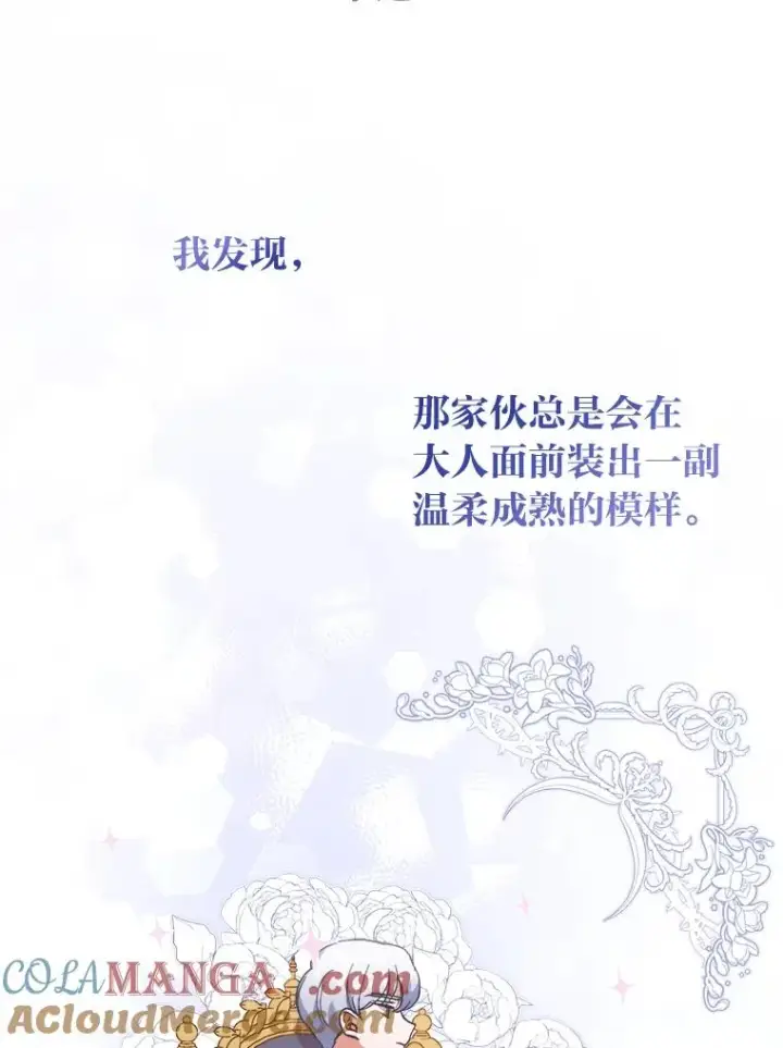 《勾引了病弱男主》3.一点点融化图85