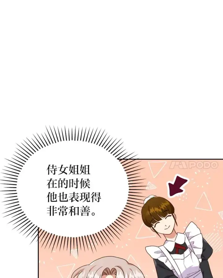 《勾引了病弱男主》3.一点点融化图87