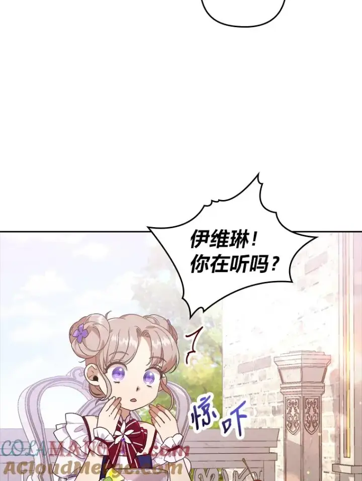 《勾引了病弱男主》3.一点点融化图9
