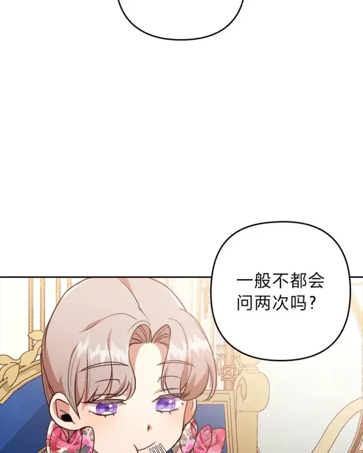 《勾引了病弱男主》3.一点点融化图90