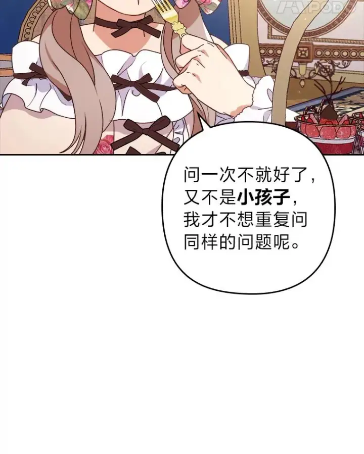 《勾引了病弱男主》3.一点点融化图91