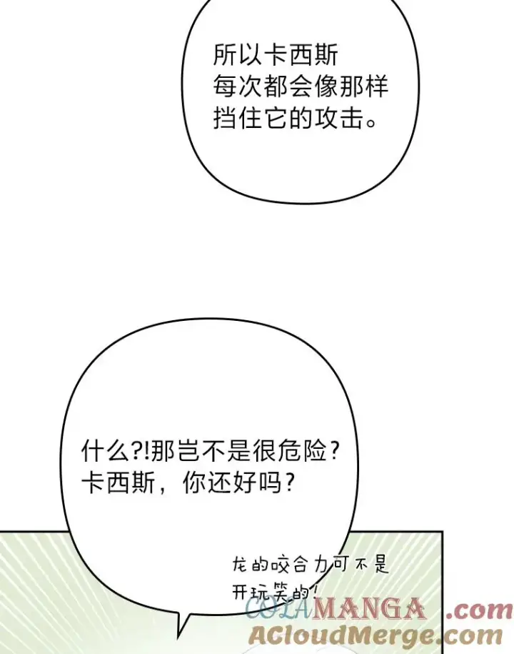 《勾引了病弱男主》40.投喂人的心酸图101