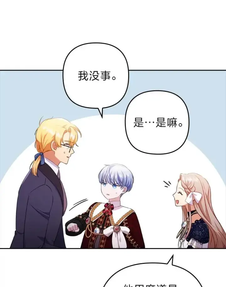 《勾引了病弱男主》40.投喂人的心酸图103