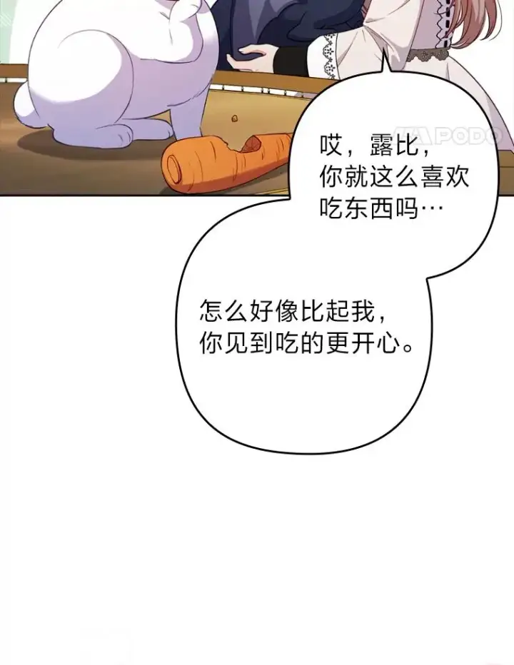 《勾引了病弱男主》40.投喂人的心酸图16