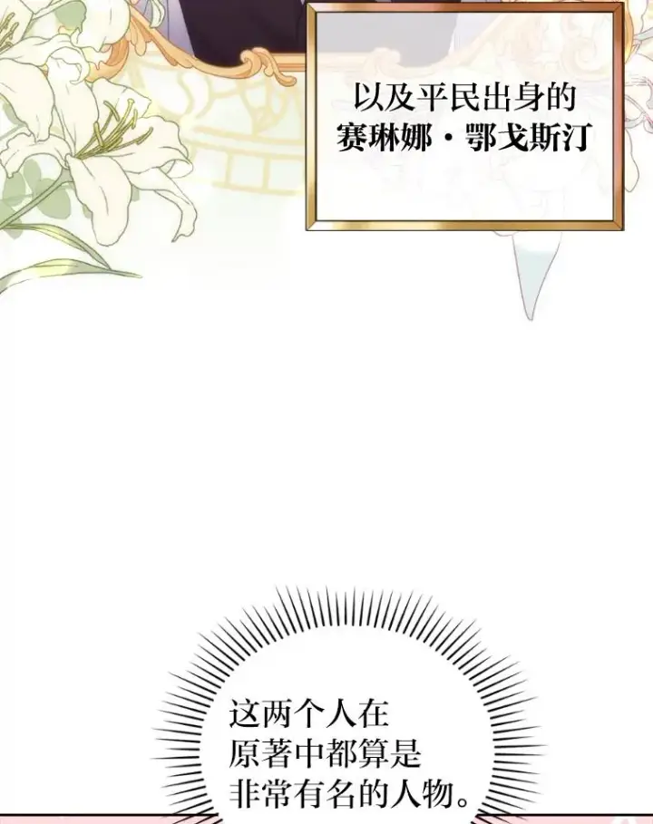 《勾引了病弱男主》40.投喂人的心酸图40