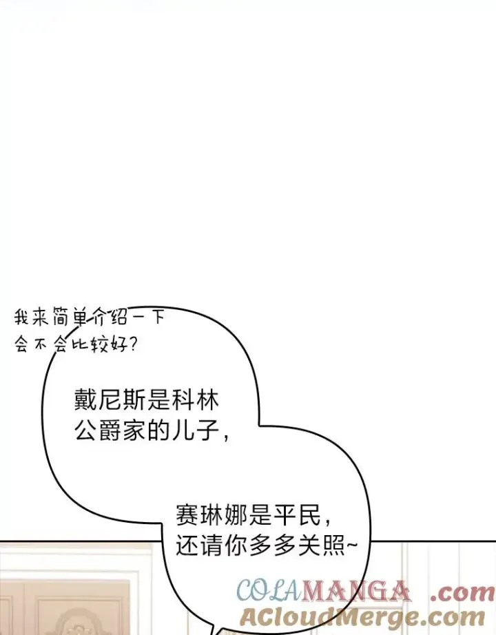 《勾引了病弱男主》40.投喂人的心酸图57