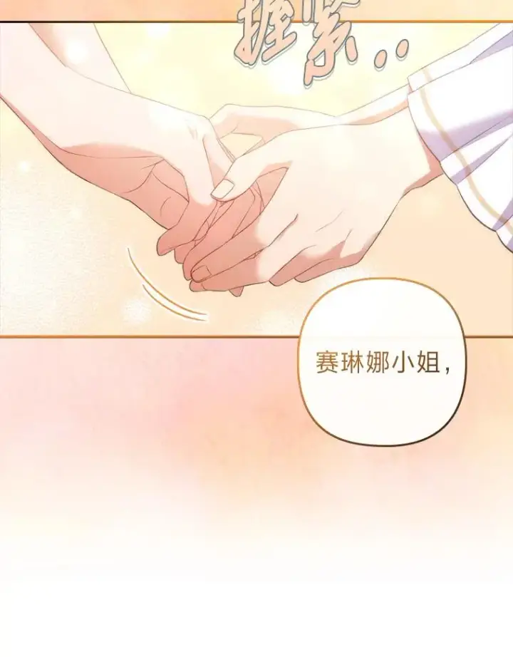 《勾引了病弱男主》40.投喂人的心酸图63