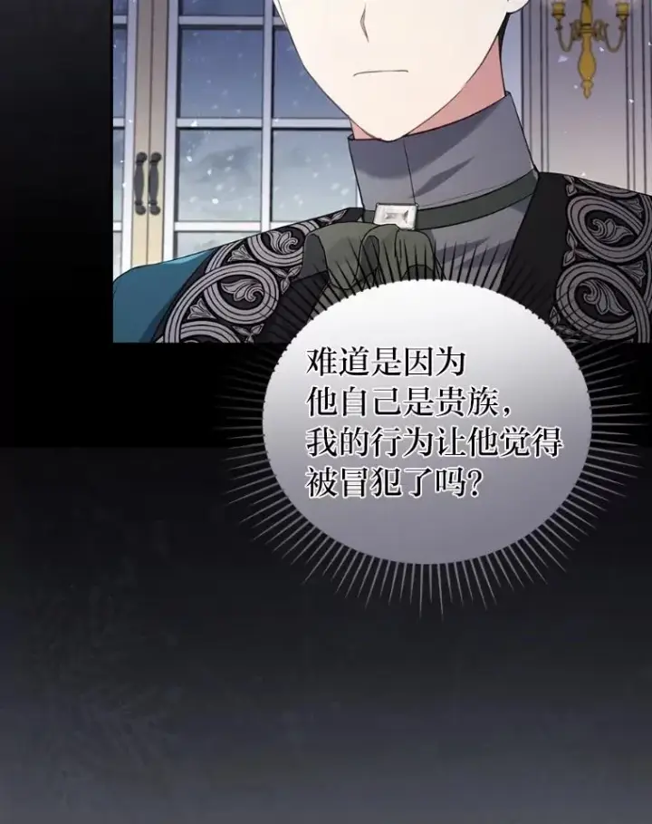 《勾引了病弱男主》40.投喂人的心酸图74