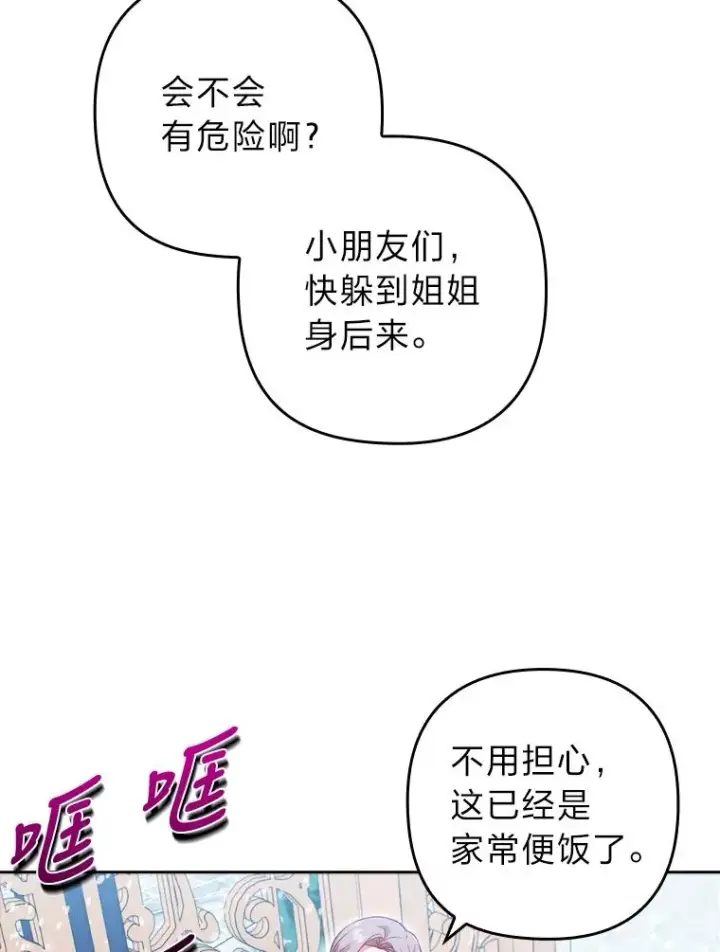 《勾引了病弱男主》40.投喂人的心酸图87