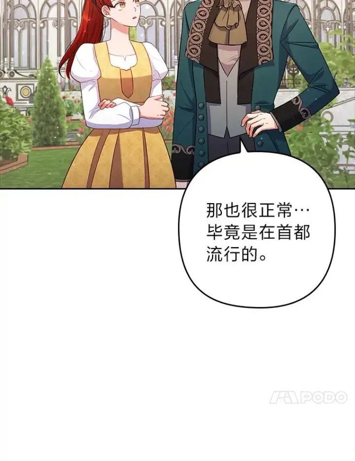 《勾引了病弱男主》41.爱龙狂粉图10