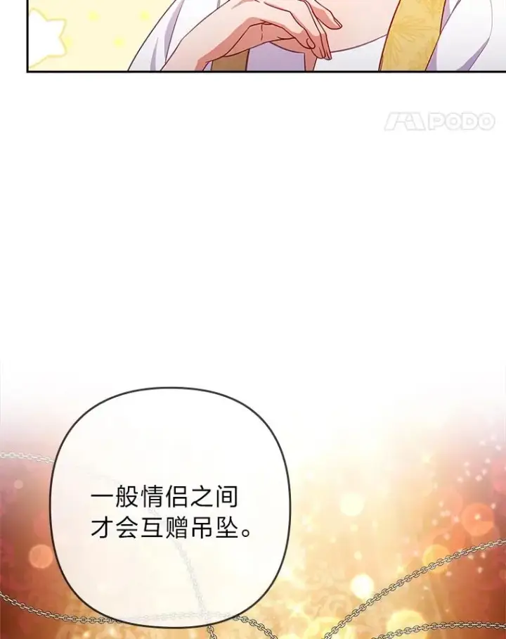 《勾引了病弱男主》41.爱龙狂粉图14