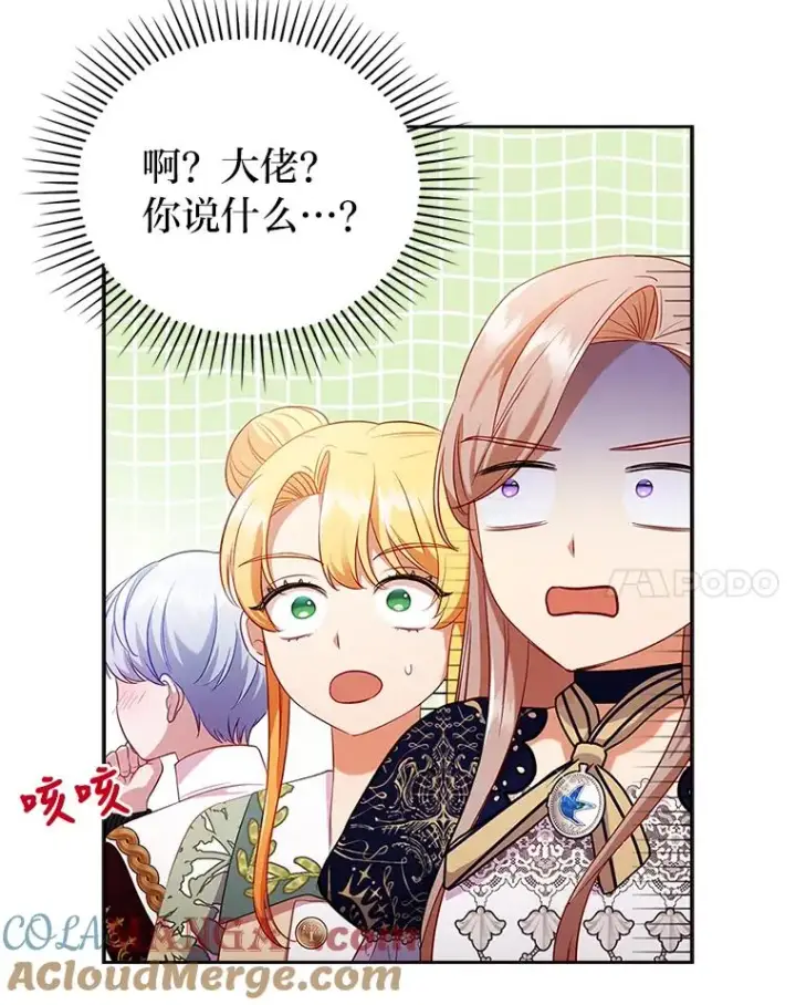 《勾引了病弱男主》41.爱龙狂粉图17