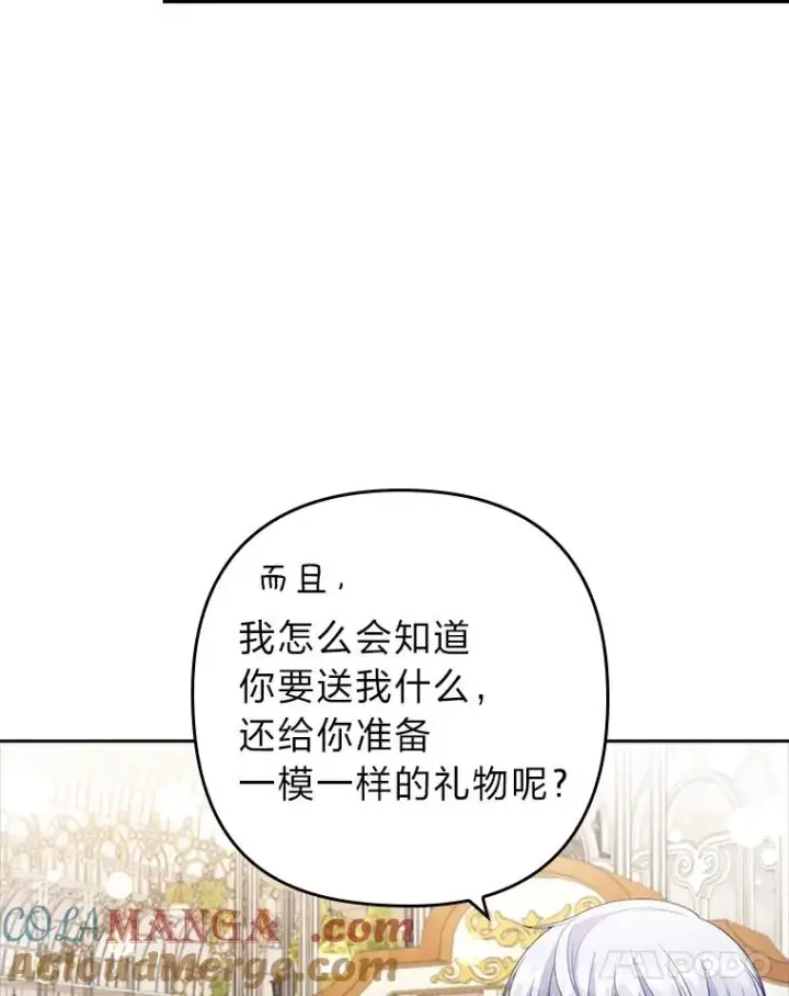 《勾引了病弱男主》41.爱龙狂粉图21
