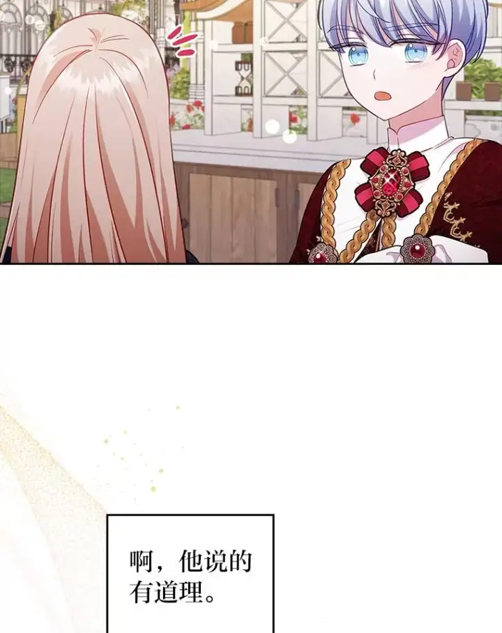 《勾引了病弱男主》41.爱龙狂粉图22
