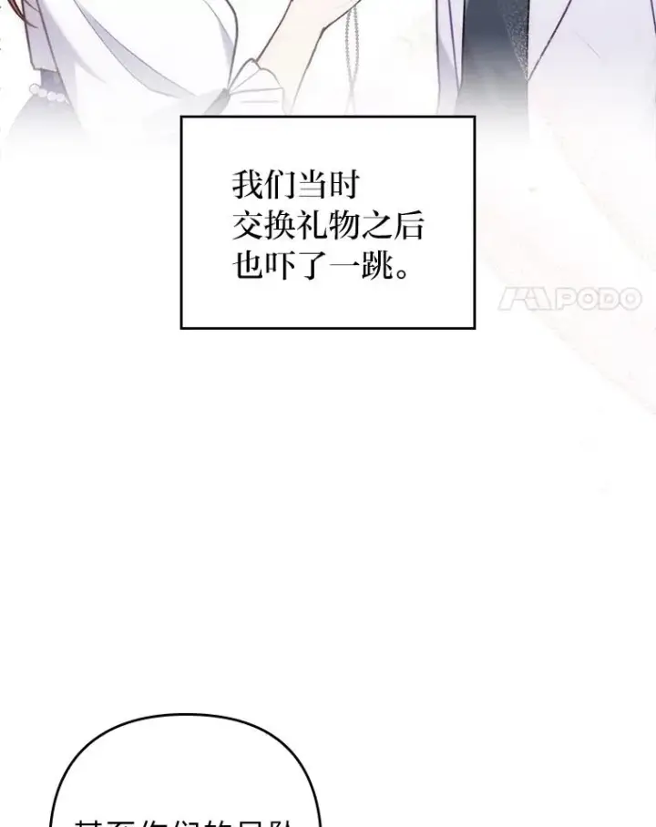《勾引了病弱男主》41.爱龙狂粉图24