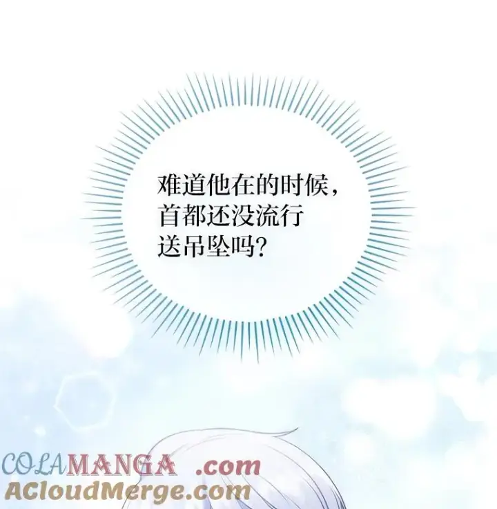 《勾引了病弱男主》41.爱龙狂粉图29