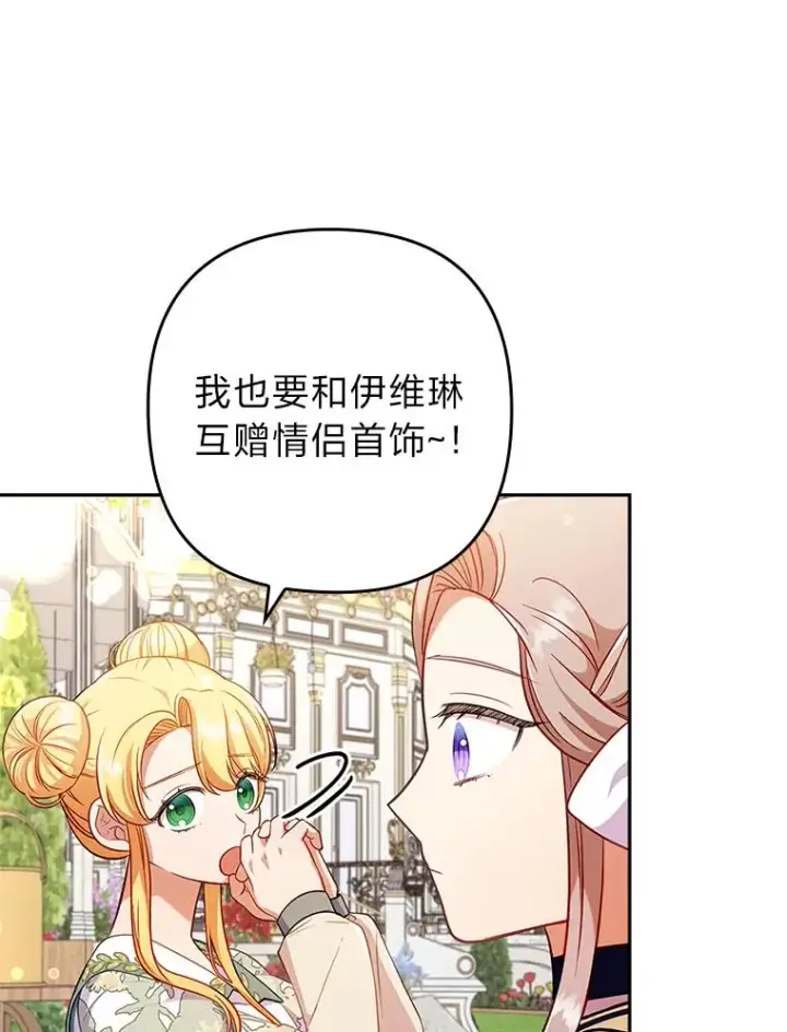 《勾引了病弱男主》41.爱龙狂粉图34