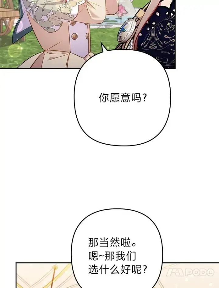 《勾引了病弱男主》41.爱龙狂粉图35