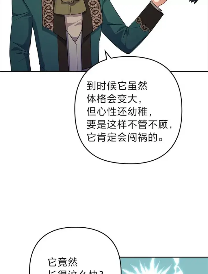 《勾引了病弱男主》41.爱龙狂粉图44