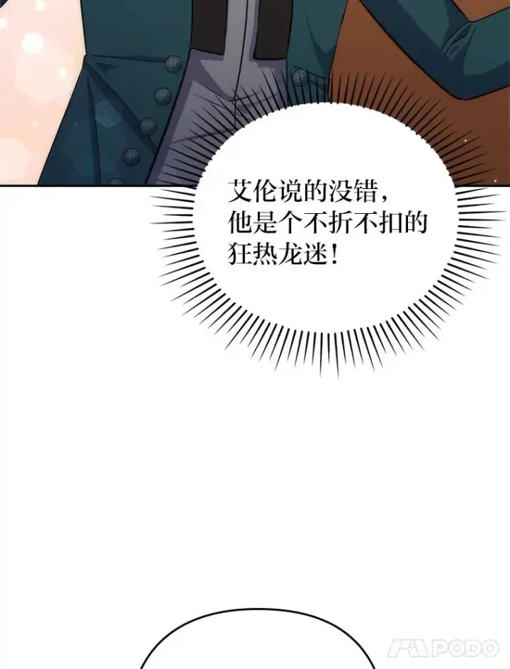《勾引了病弱男主》41.爱龙狂粉图48
