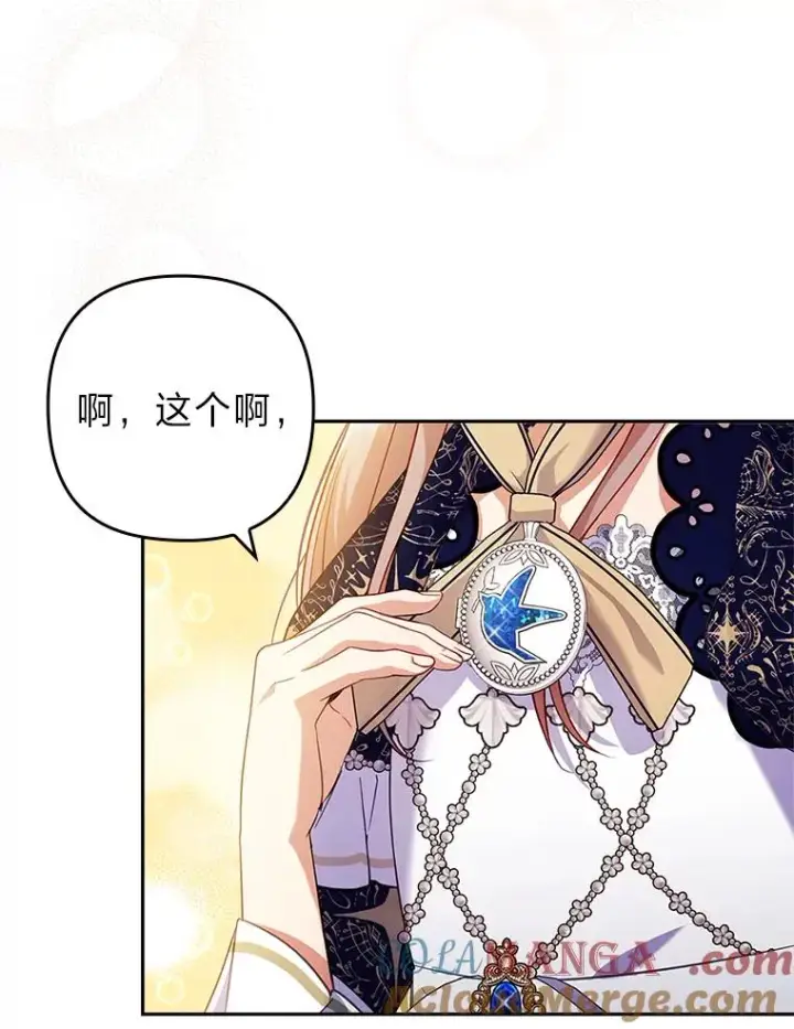 《勾引了病弱男主》41.爱龙狂粉图5
