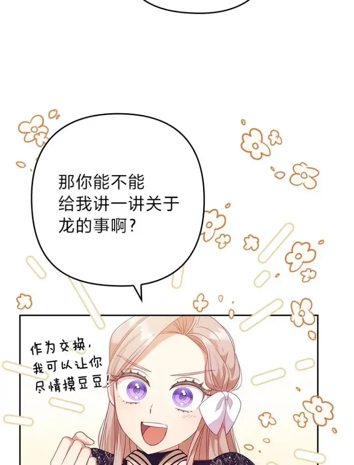 《勾引了病弱男主》41.爱龙狂粉图50