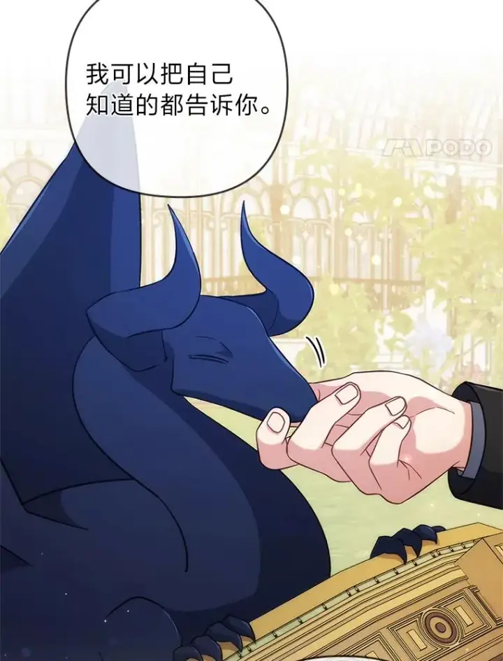 《勾引了病弱男主》41.爱龙狂粉图52