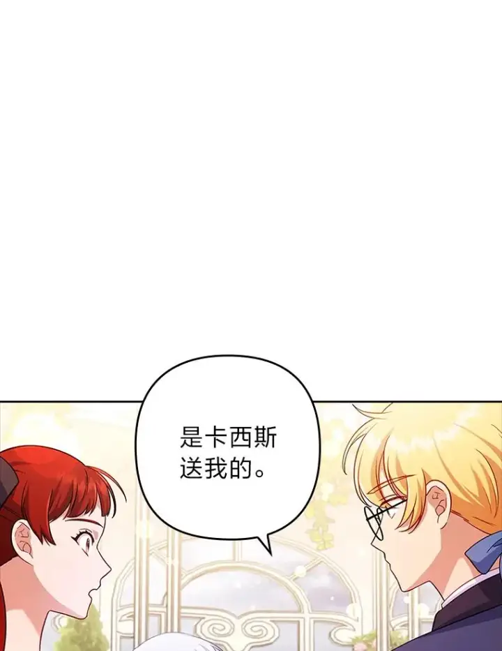 《勾引了病弱男主》41.爱龙狂粉图6