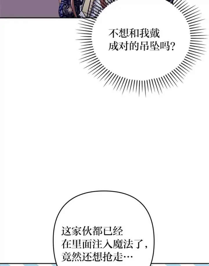 《勾引了病弱男主》41.爱龙狂粉图60