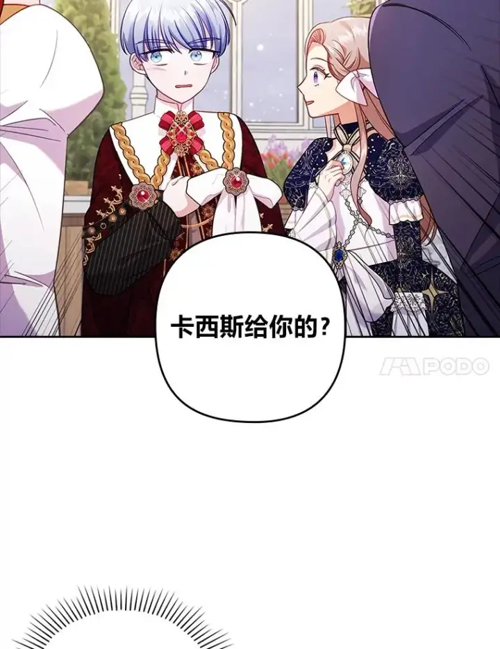 《勾引了病弱男主》41.爱龙狂粉图7