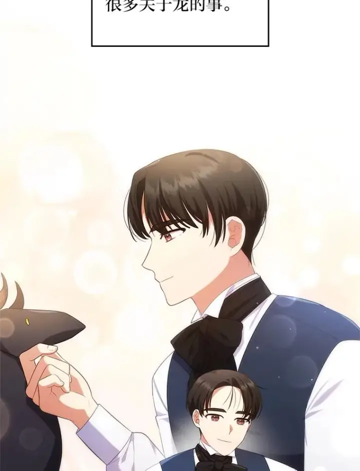 《勾引了病弱男主》41.爱龙狂粉图71