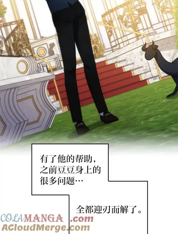 《勾引了病弱男主》41.爱龙狂粉图73