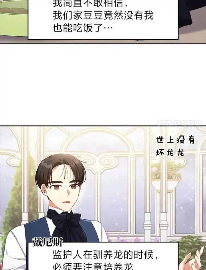 《勾引了病弱男主》41.爱龙狂粉图75