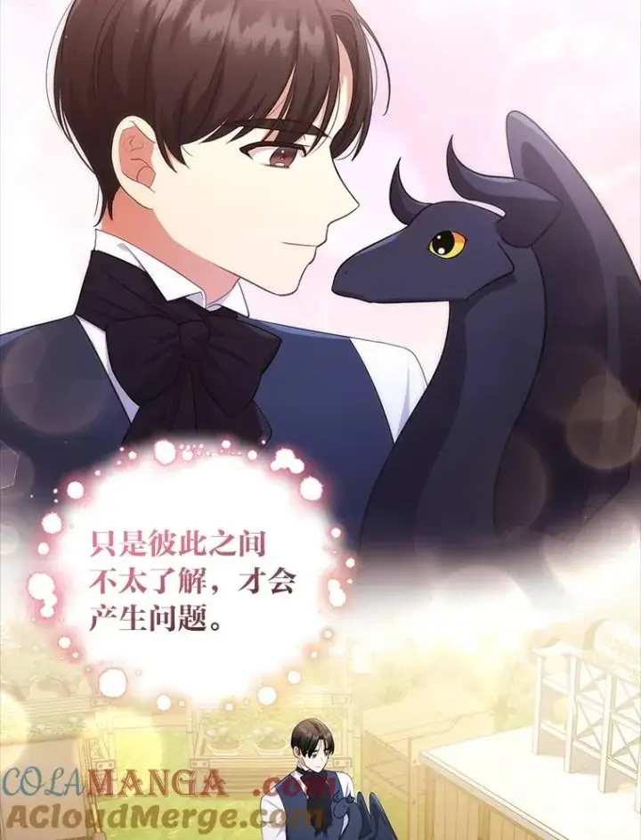 《勾引了病弱男主》41.爱龙狂粉图77