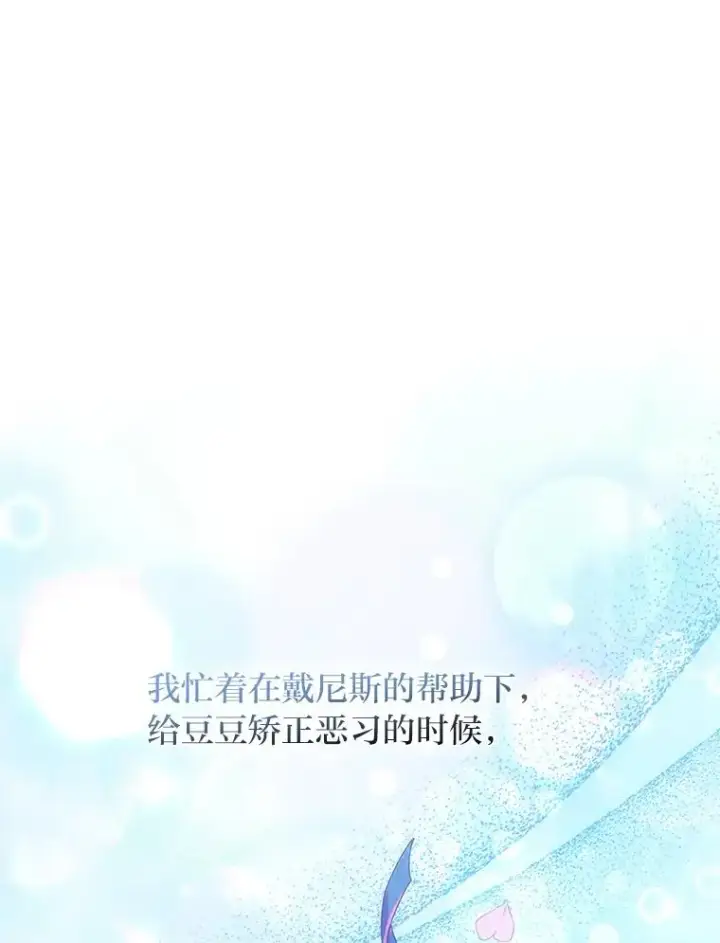《勾引了病弱男主》41.爱龙狂粉图79