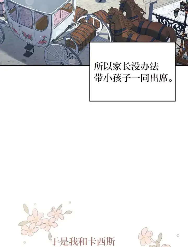 《勾引了病弱男主》41.爱龙狂粉图83