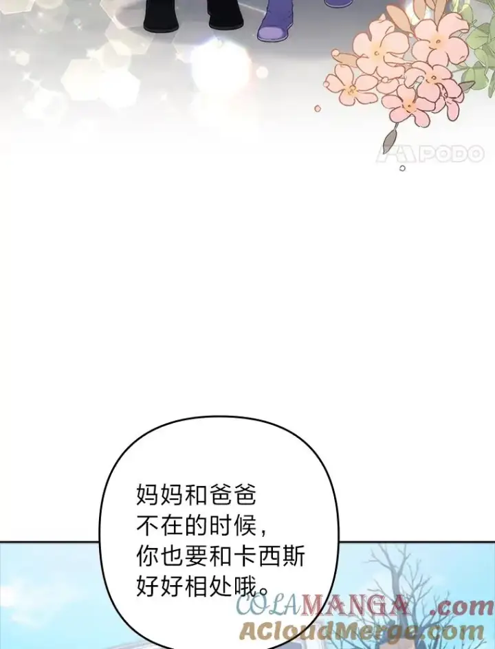 《勾引了病弱男主》41.爱龙狂粉图85