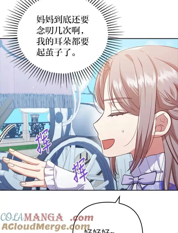 《勾引了病弱男主》41.爱龙狂粉图89