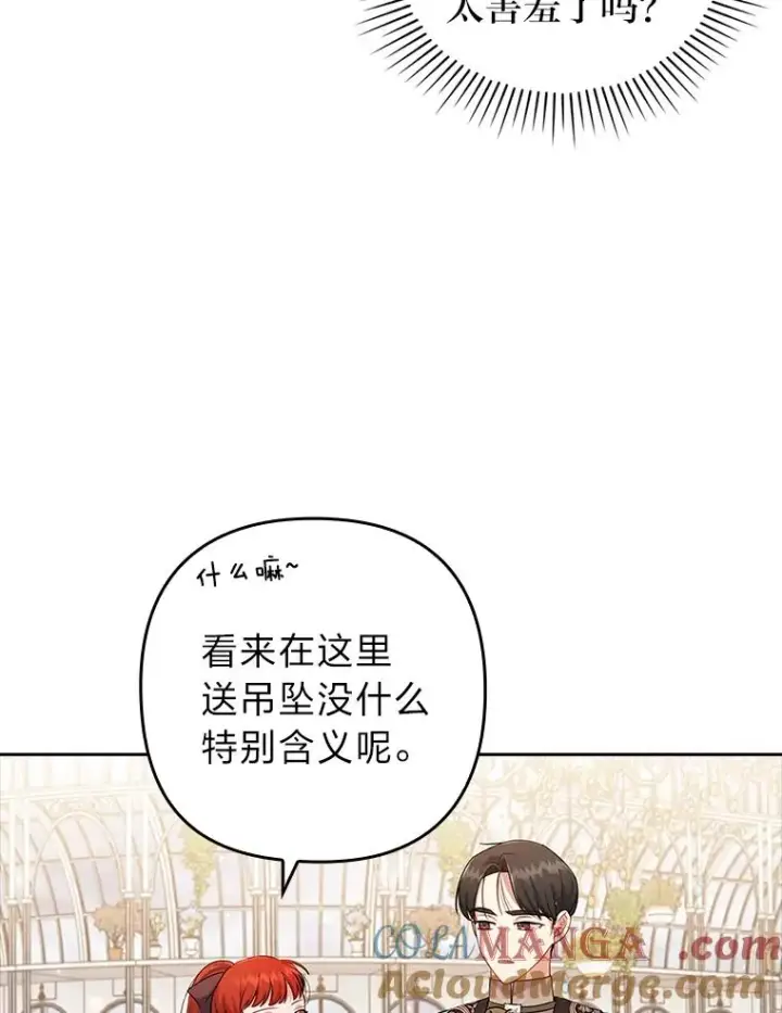 《勾引了病弱男主》41.爱龙狂粉图9