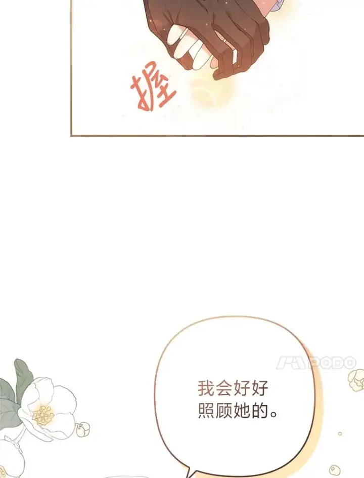 《勾引了病弱男主》41.爱龙狂粉图91