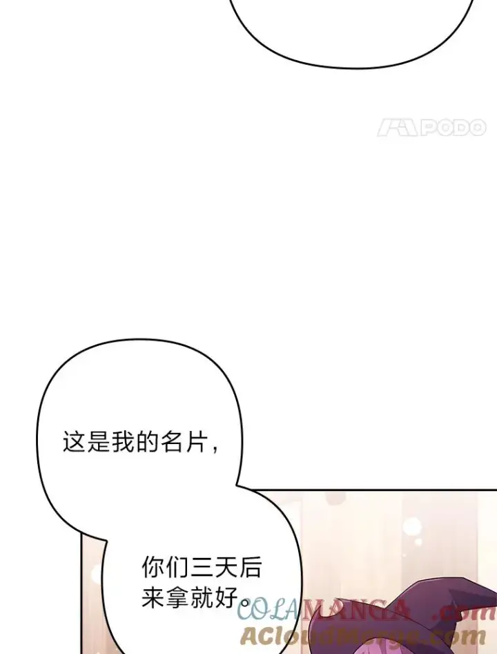 《勾引了病弱男主》43.魔法商店图97