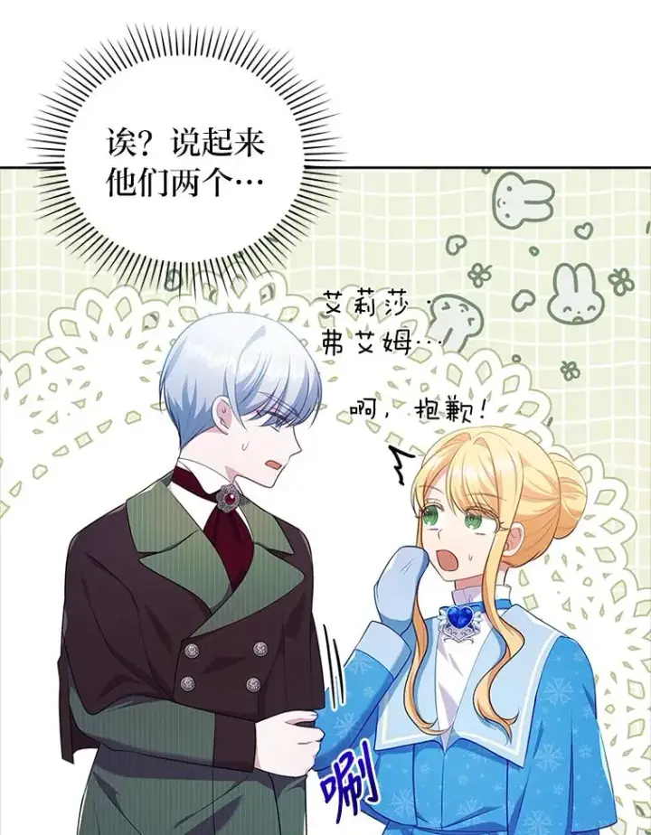 《勾引了病弱男主》45.同盟大作战图15