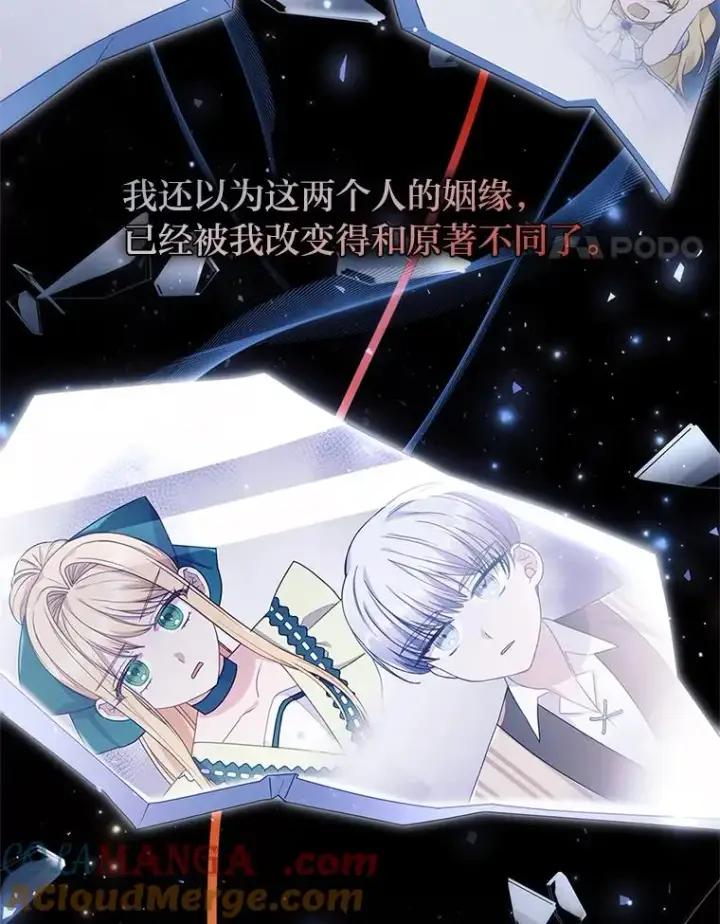 《勾引了病弱男主》45.同盟大作战图21