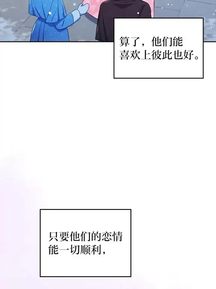 《勾引了病弱男主》45.同盟大作战图32