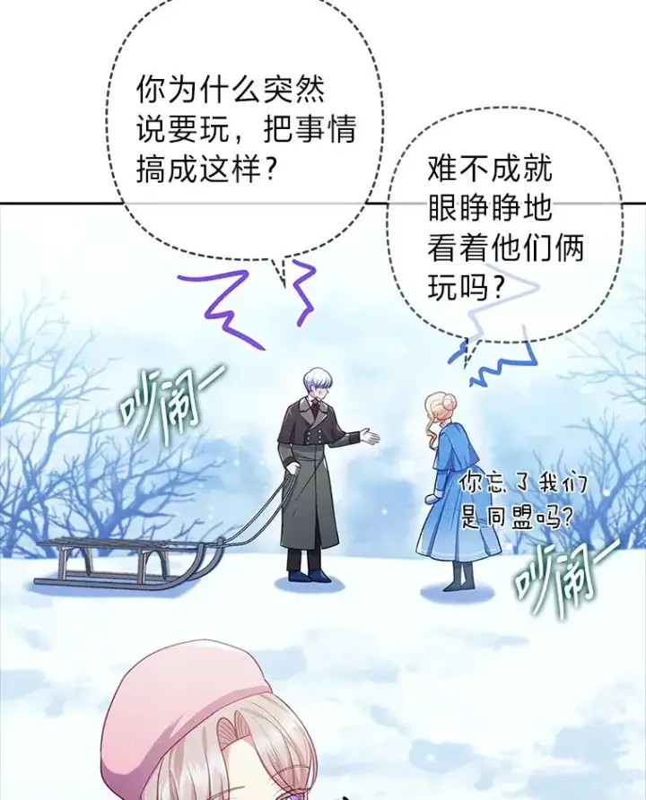 《勾引了病弱男主》45.同盟大作战图83